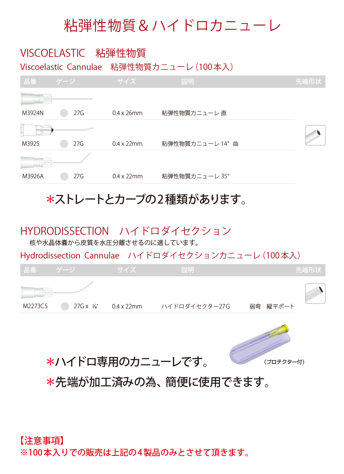 STERIMEDIX ディスポーザブル器具