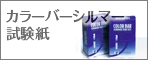 カラーバーシルマー.psd